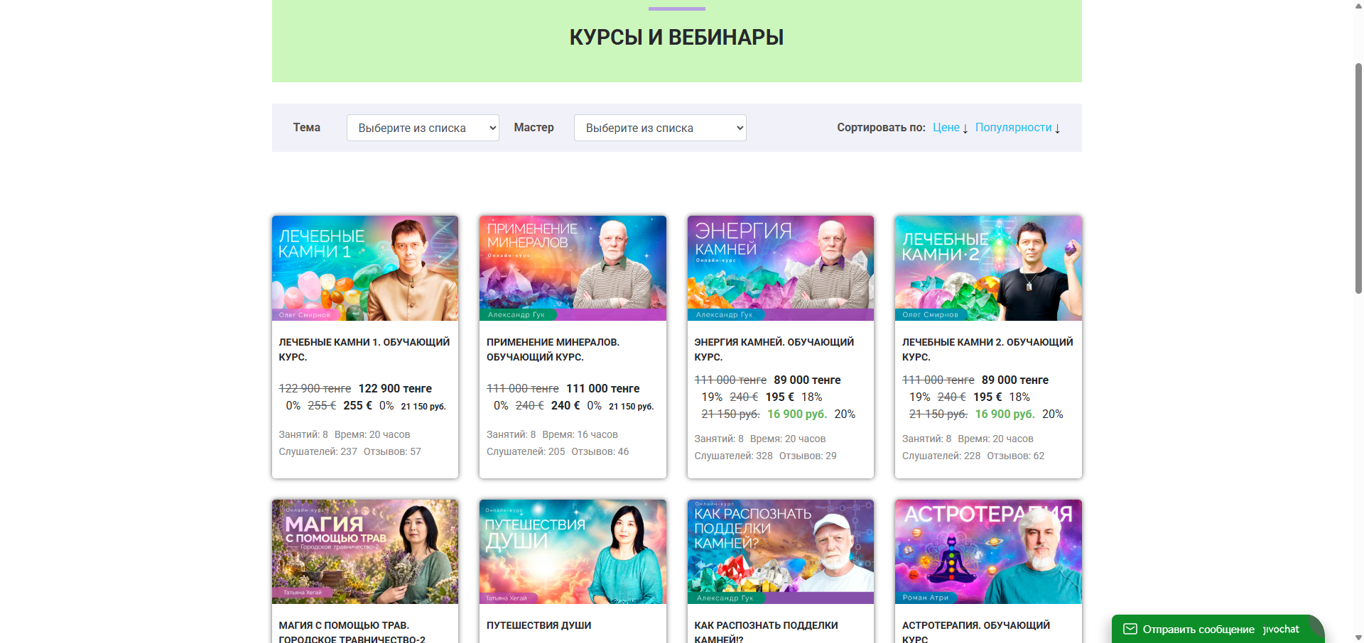 Карточки курсов &mdash; часы, занятия, число слушателей и отзывов, цены в трёх валютах